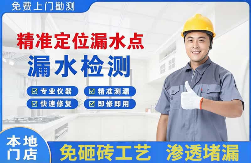 固始精准测漏点