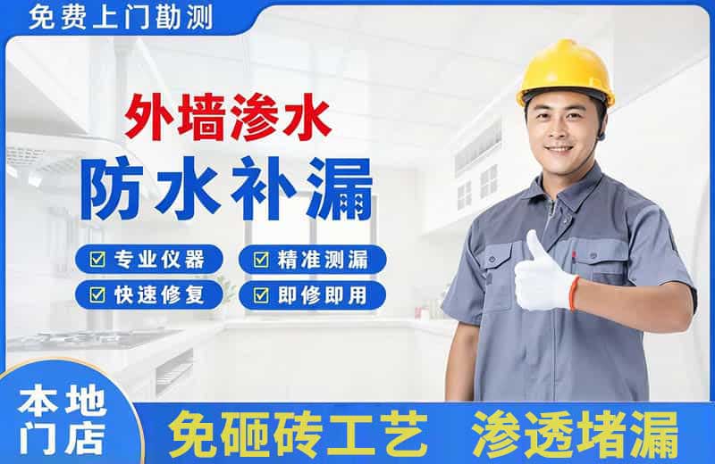 固始外墙渗水维修