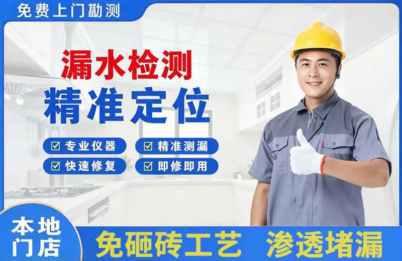 固始漏水检测精准定位