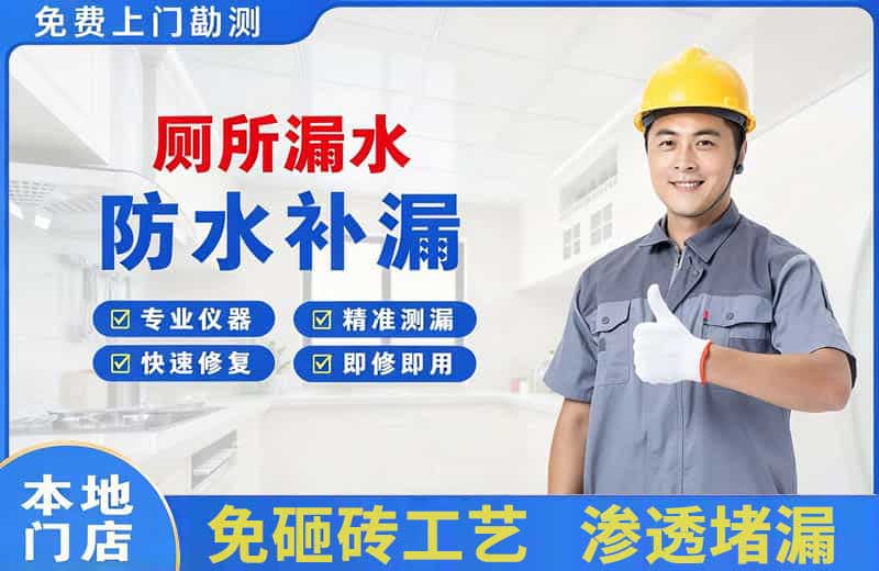 固始厕所漏水维修