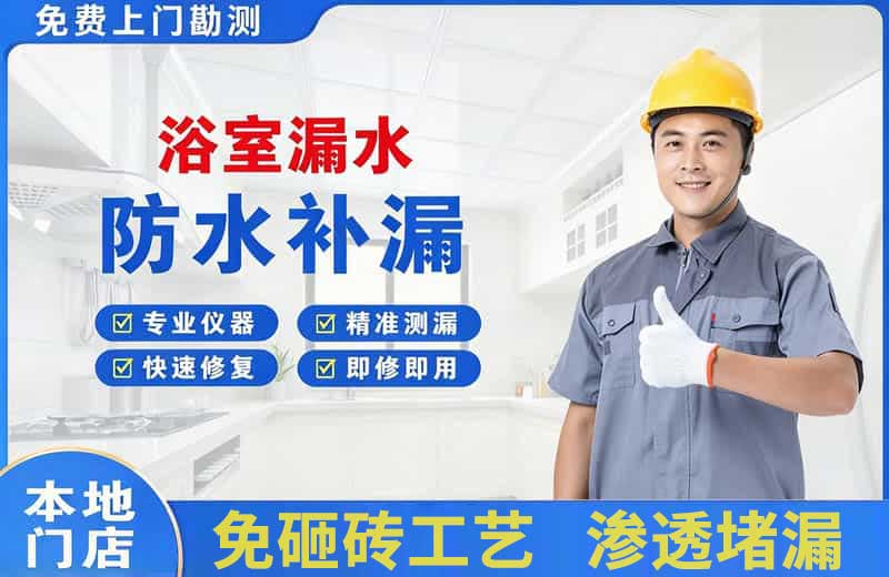 固始浴室漏水维修